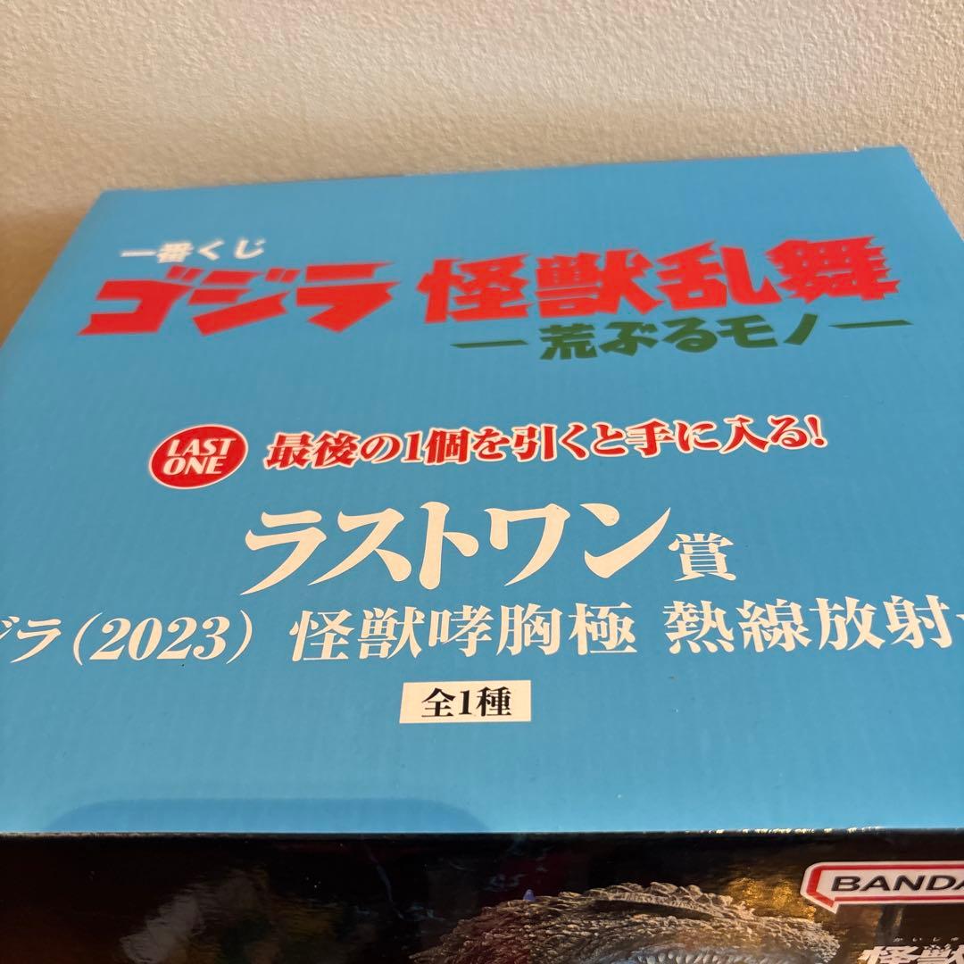 ゴジラ一番くじ　ラストワン　下位賞６点付き