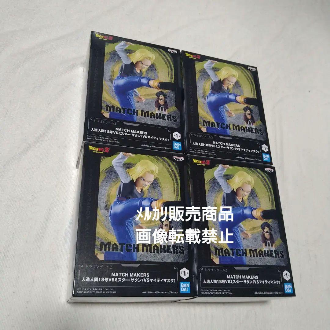 ドラゴンボール 人造人間18号 ミスター・サタン マイティマスク フィギュア