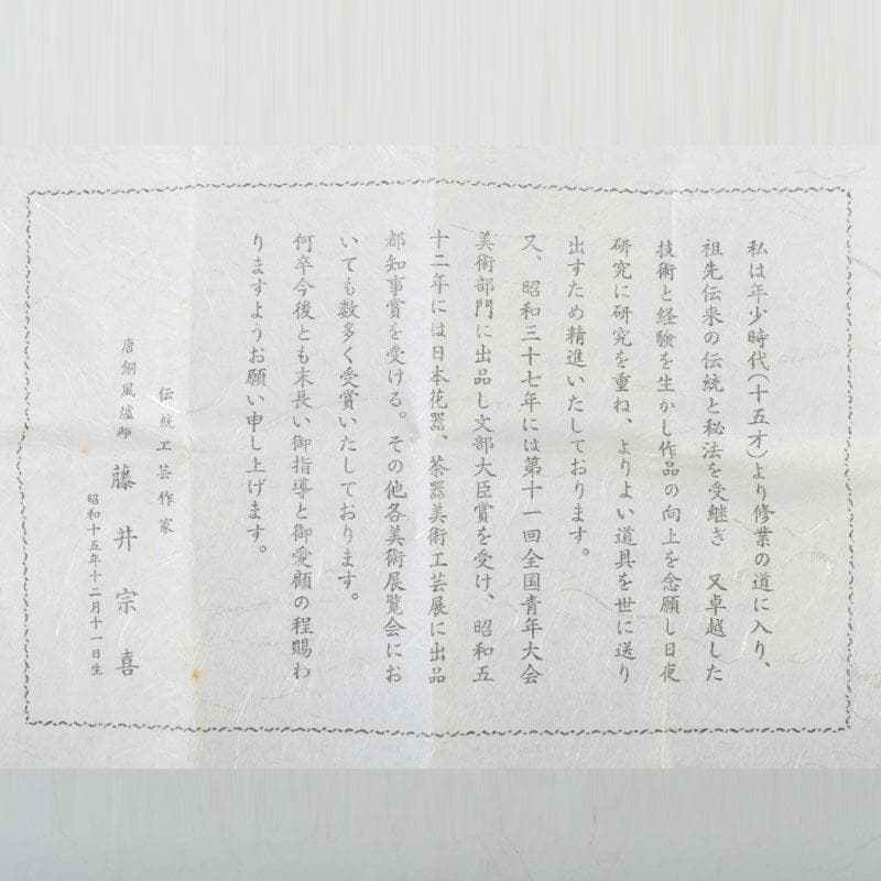 茶道具　唐銅風炉師　藤井宗喜作　唐銅　古銅写　火舎蓋置　共箱　V　9609