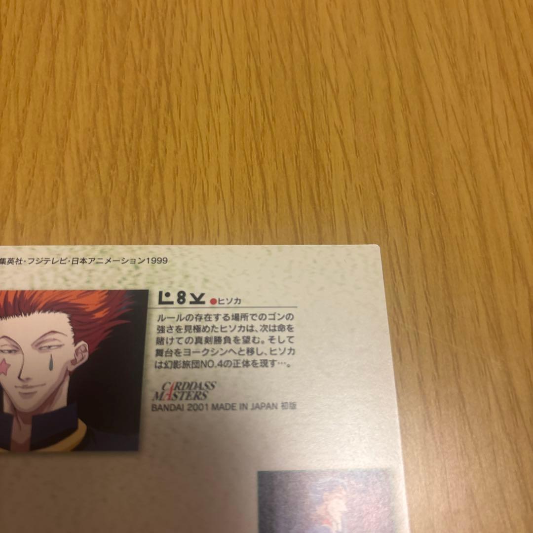 ハンターハンターカードダスマスターズ　ヒソカ