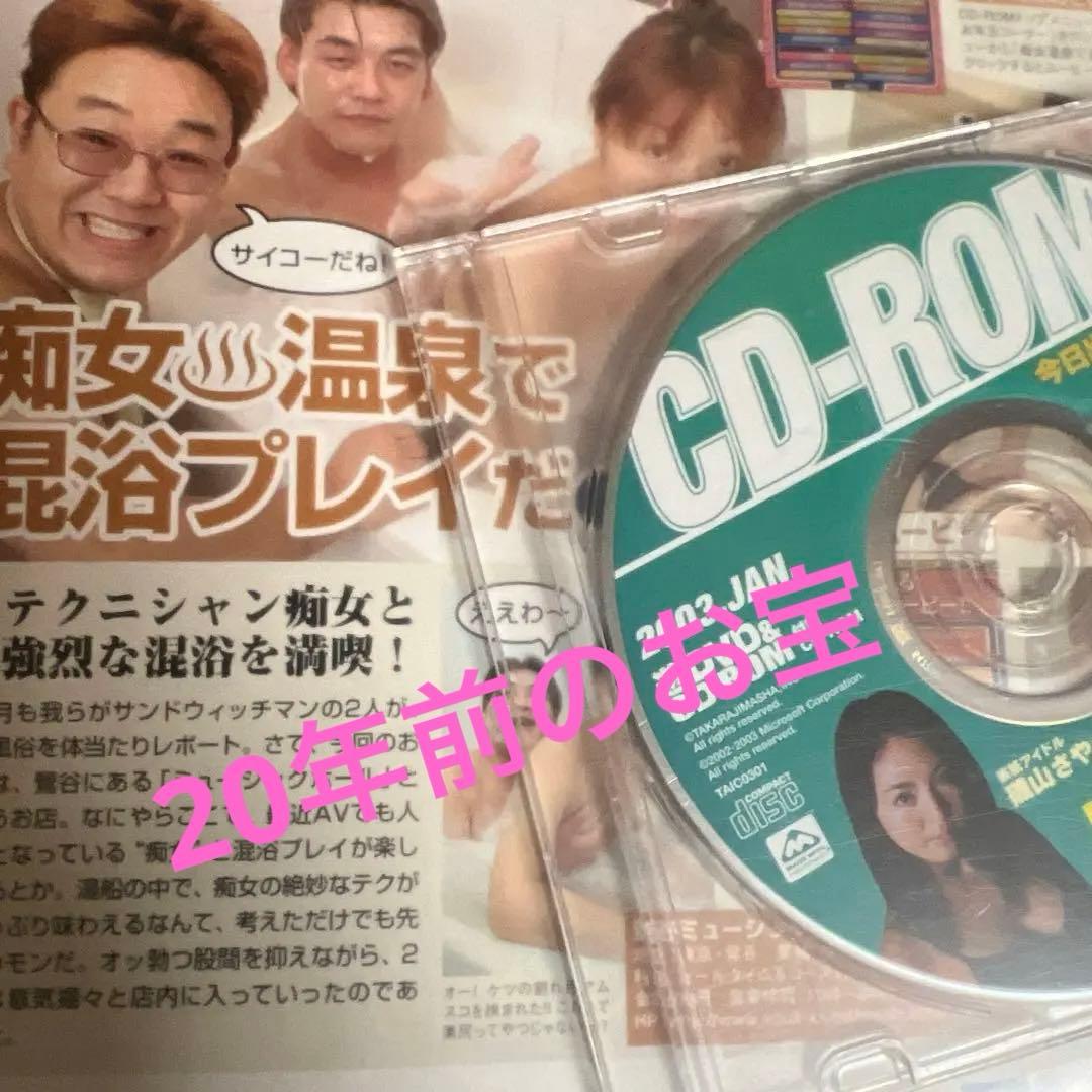 サンドウィッチマン　お宝付録CD-ROM