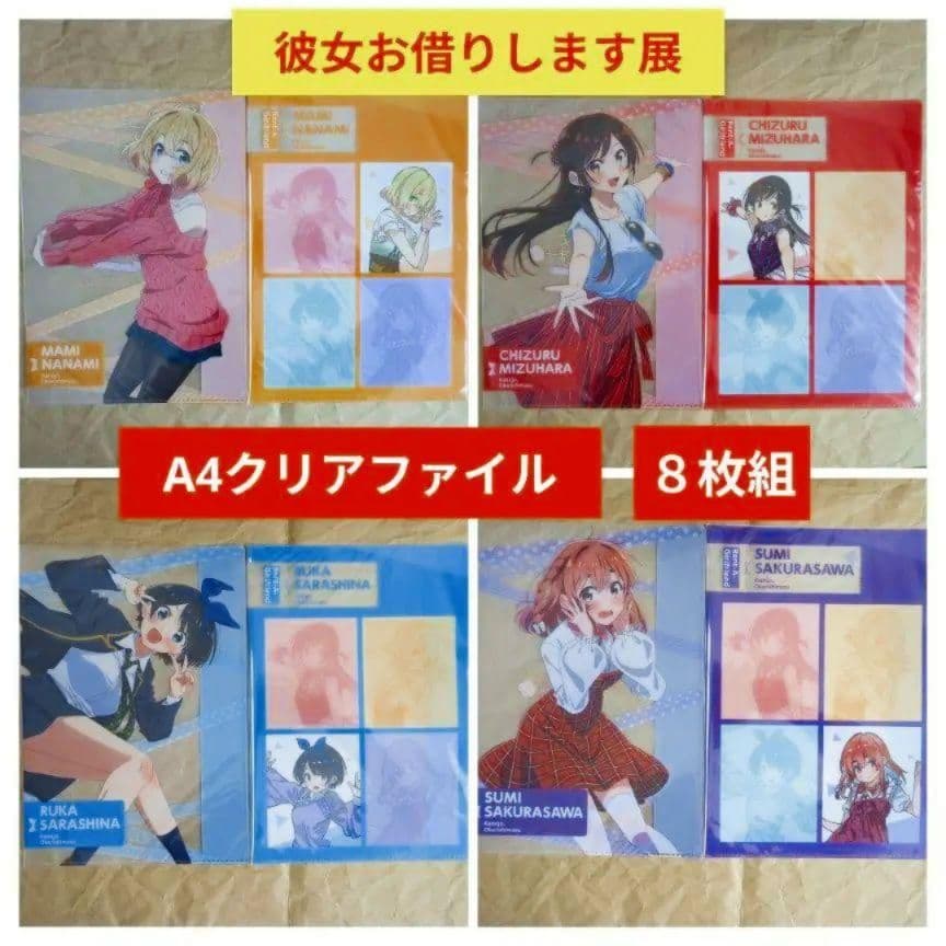 送料無料▶8枚組 かのかり展A4クリアファイル/彼女お借りします44