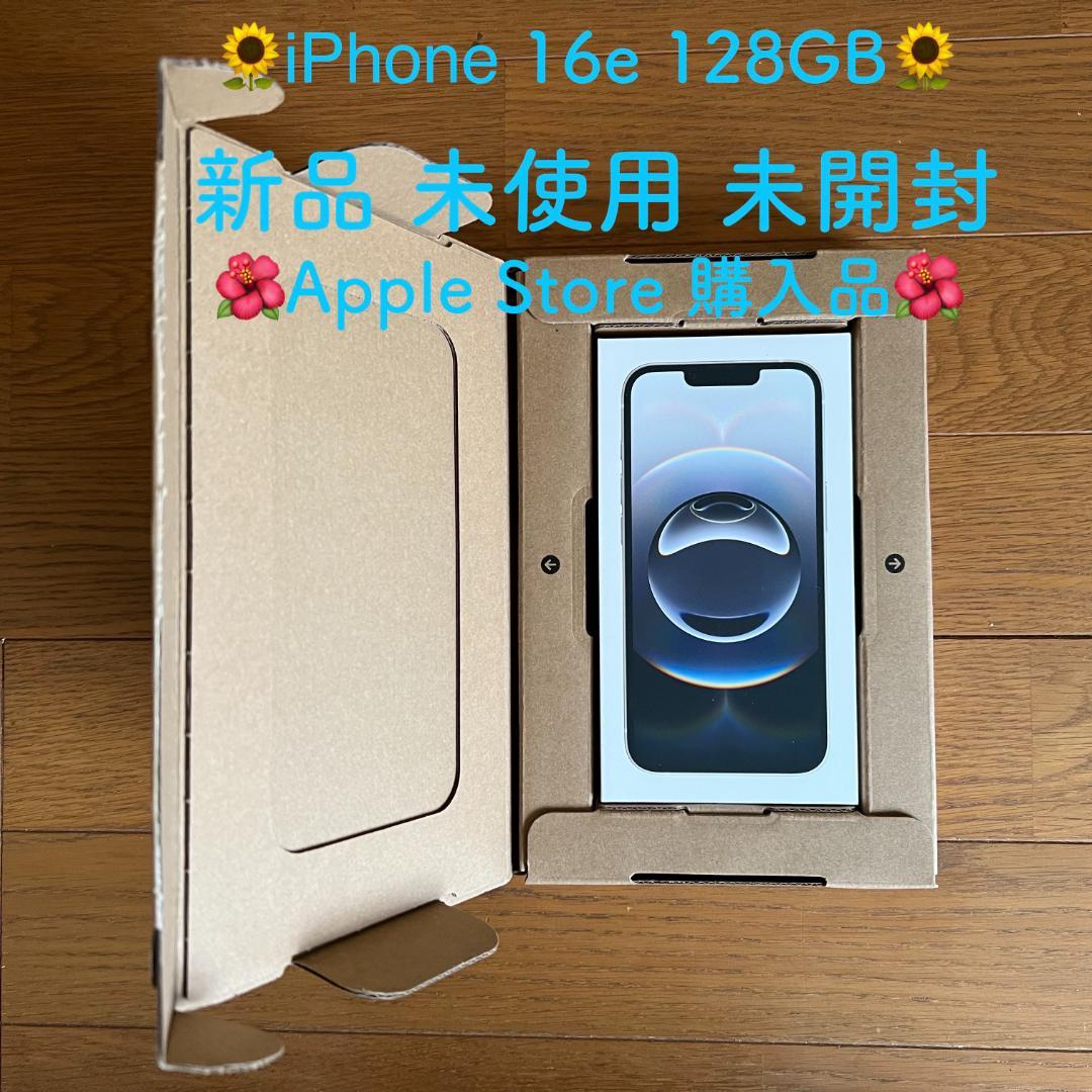 iPhone16e 128GB 新品未使用 未開封 2025年10月1日