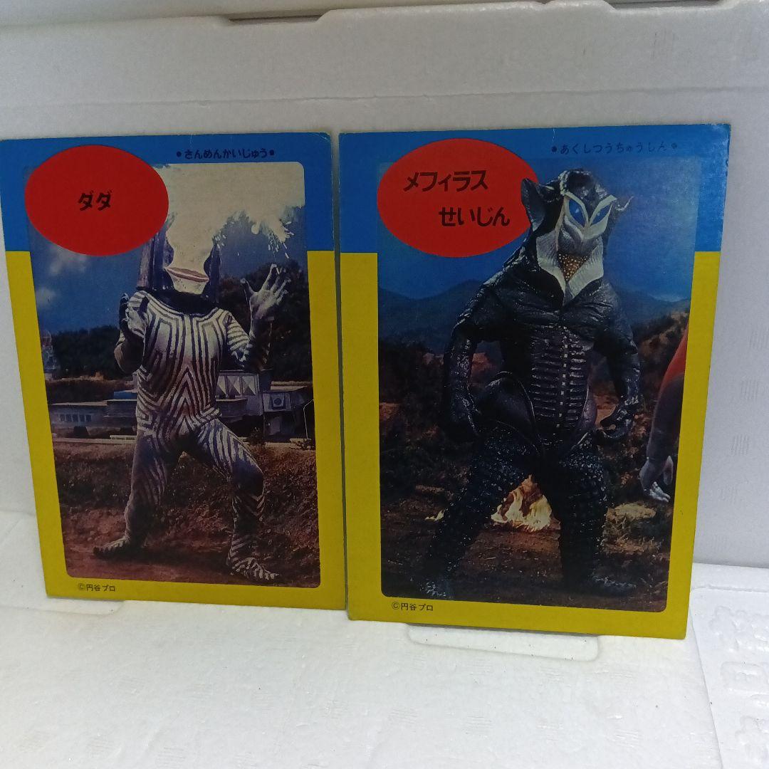 昭和レトロ 激レア ウルトラマン 本 ＋ 怪獣カード（たのしい幼稚園別冊？）
