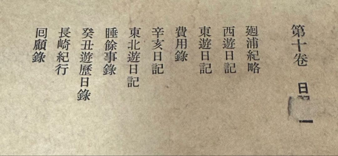 希少 吉田松陰全集 全12巻 全13冊 初版