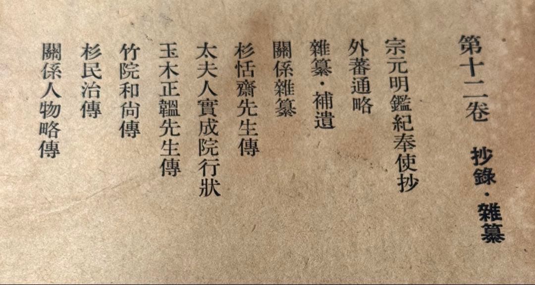 希少 吉田松陰全集 全12巻 全13冊 初版