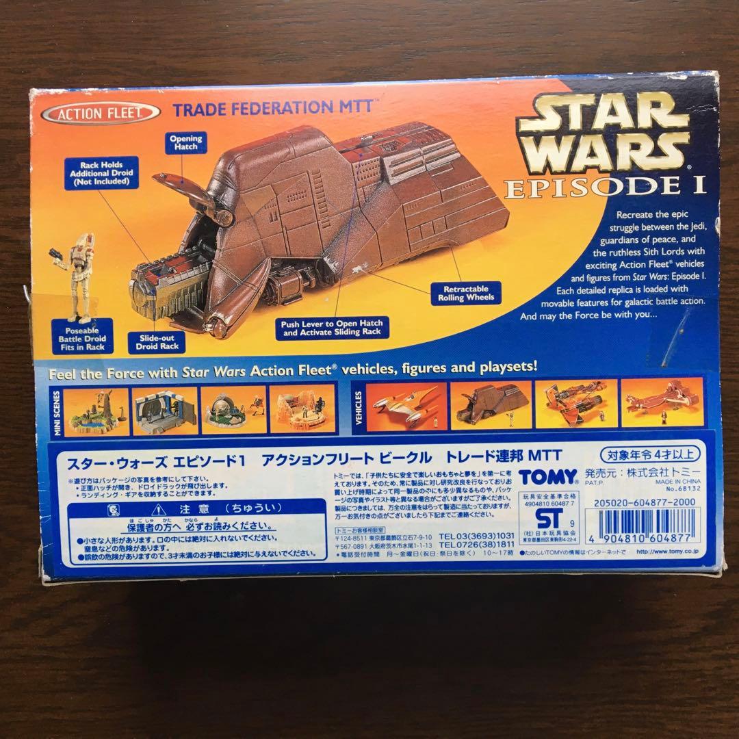 トレード連邦　MTT アクションフリートビークル　スターウォーズ　エピソード1
