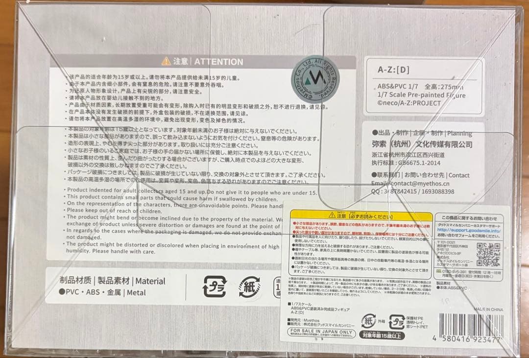 A-Z:[C] A-Z:[D] Myethos 1/7スケール　未開封