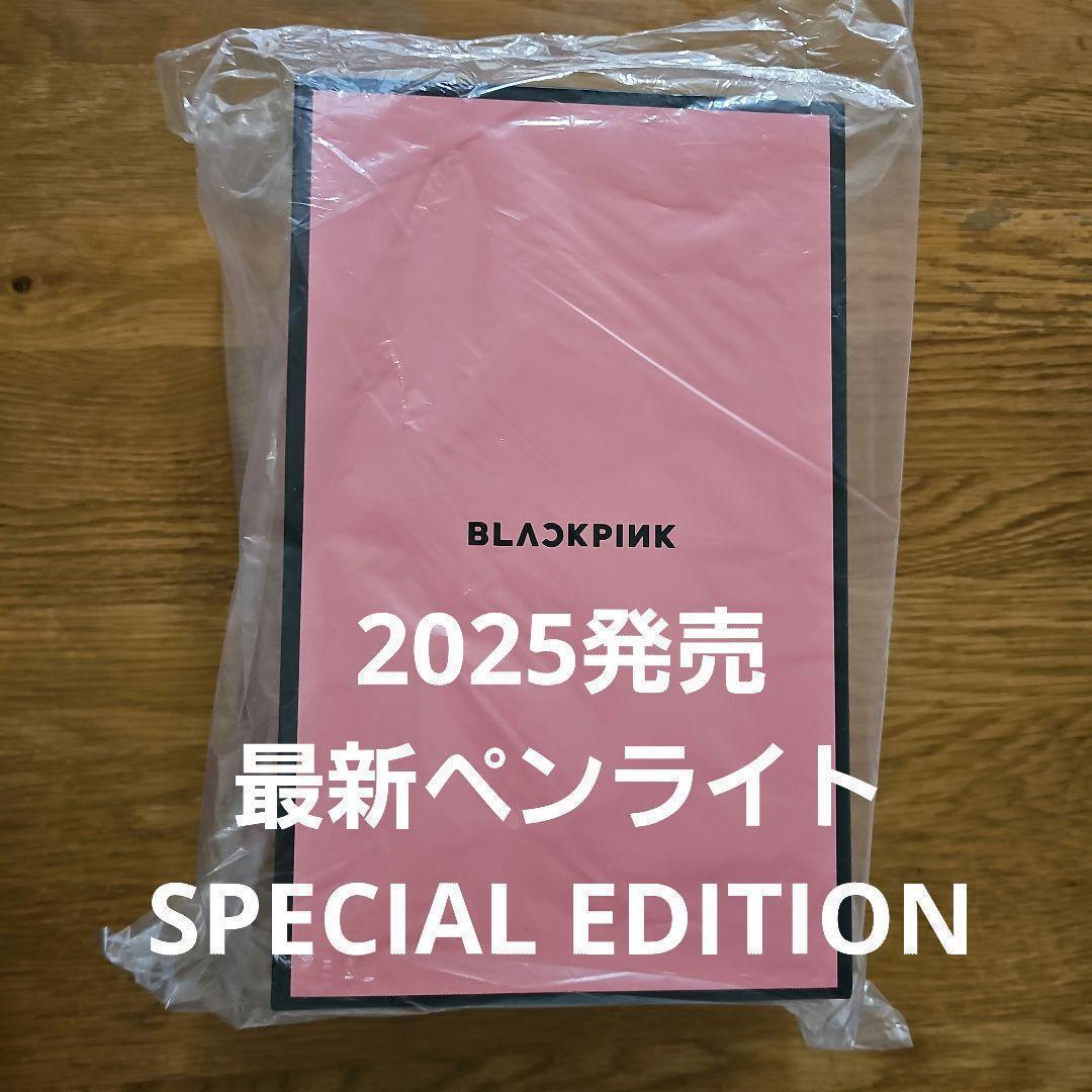 新品★最新★BLACKPINK ペンライト スペシャル エディション ブルピン