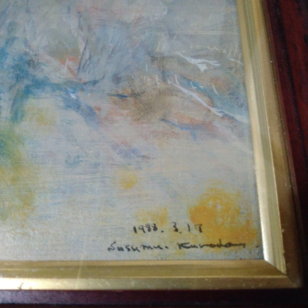 洋画家：黒田進  作品『 タイトル 不明 』