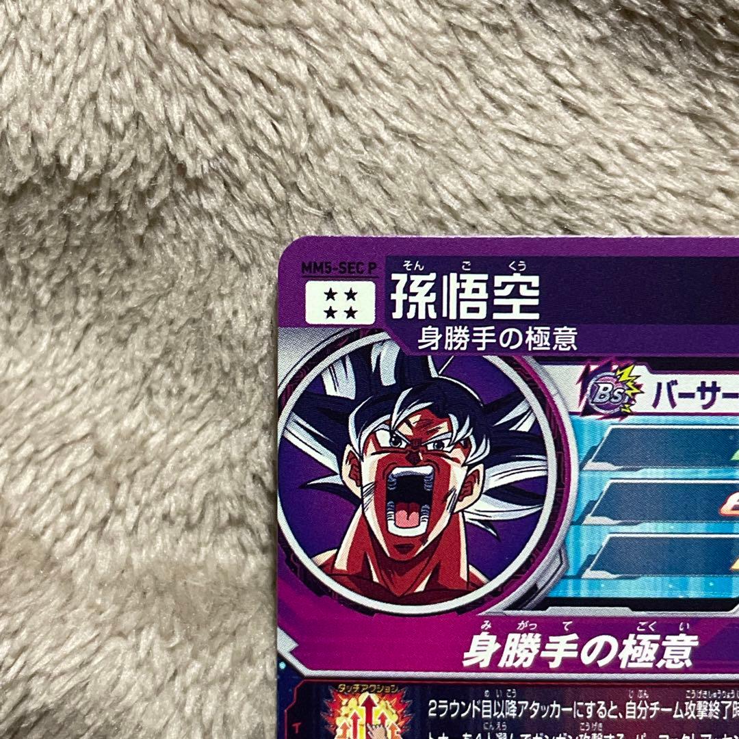 ドラゴンボールヒーローズ MM5-SEC P(孫悟空)