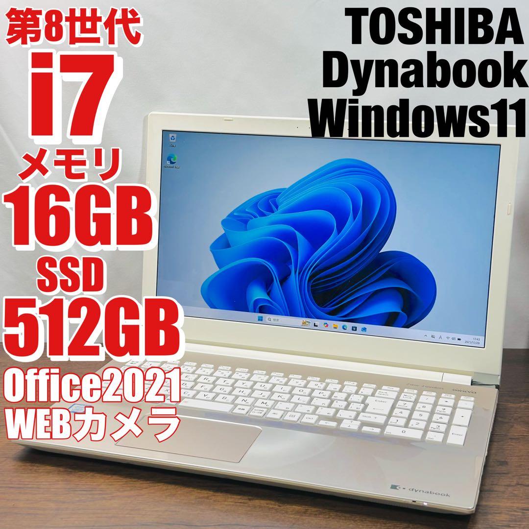 第8世代corei7✨️16GB/SSD/Windows11/オフィス付きノート