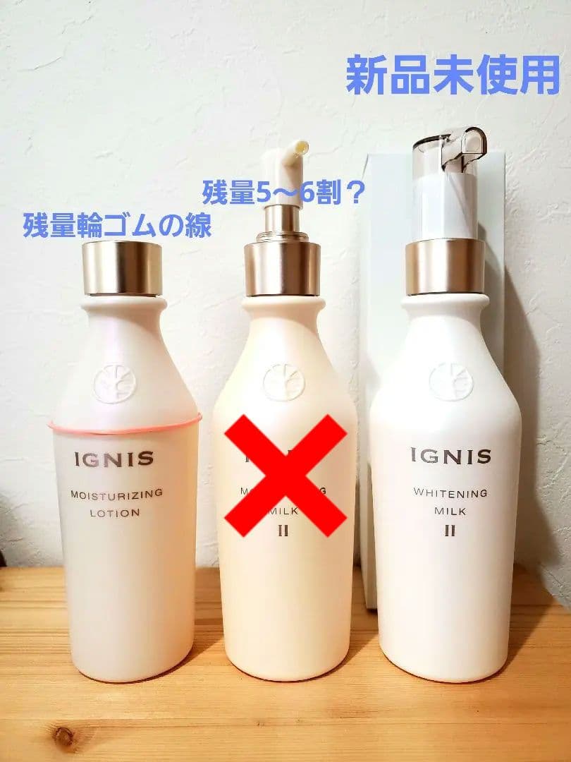 IGNIS モイスチャライジングローション ホワイトニングミルク セット