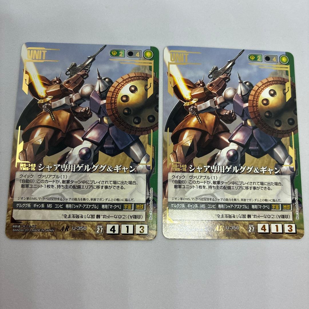 ガンダムウォー 緑 シャア専用ゲルググ＆ギャン 2枚セット【美品】