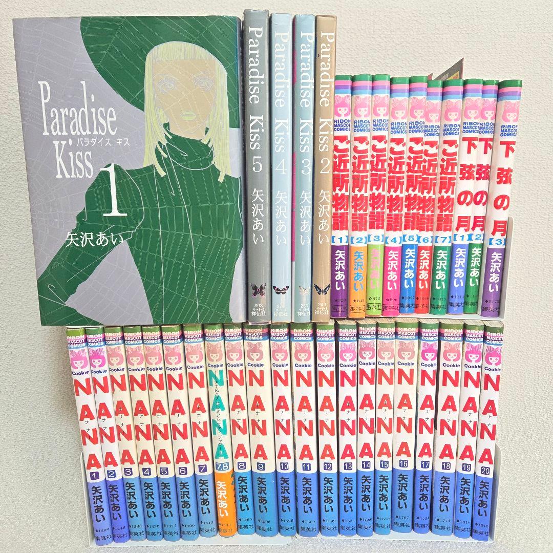 矢沢あい NANA ご近所物語 上弦の月 パラダイスキス　全巻セット