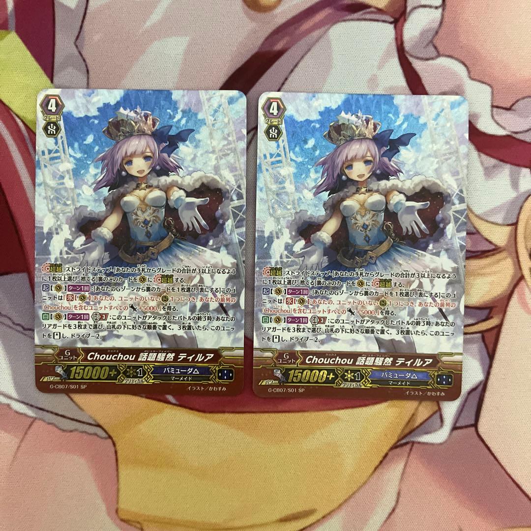 chouchou 話題騒然 ティルア SP