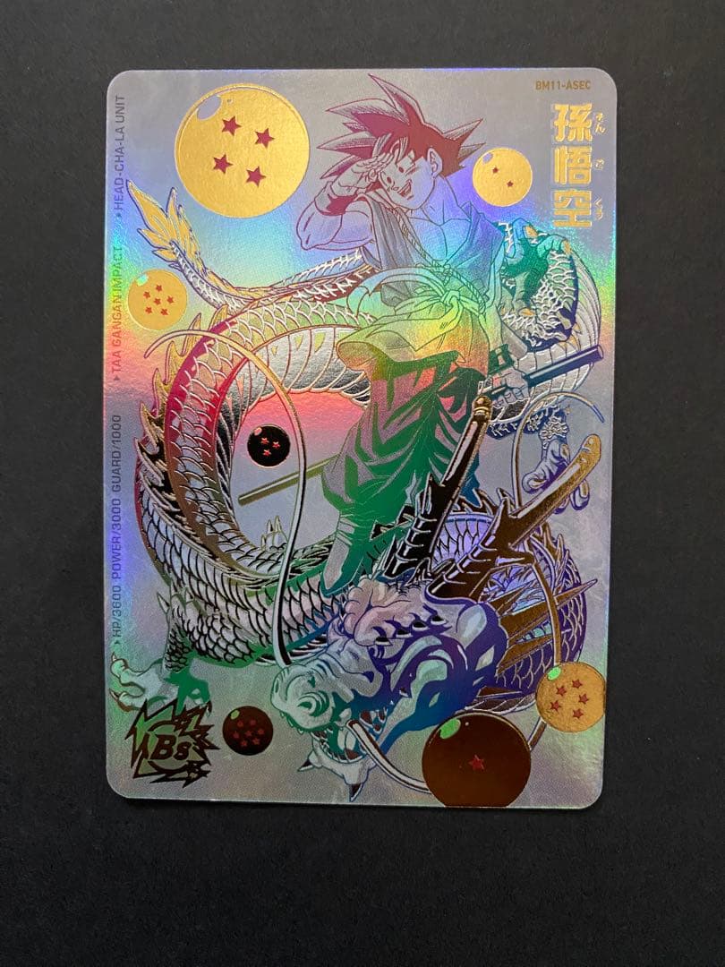 ドラゴンボールヒーローズ BM11-ASEC孫悟空 4月6日発送可能