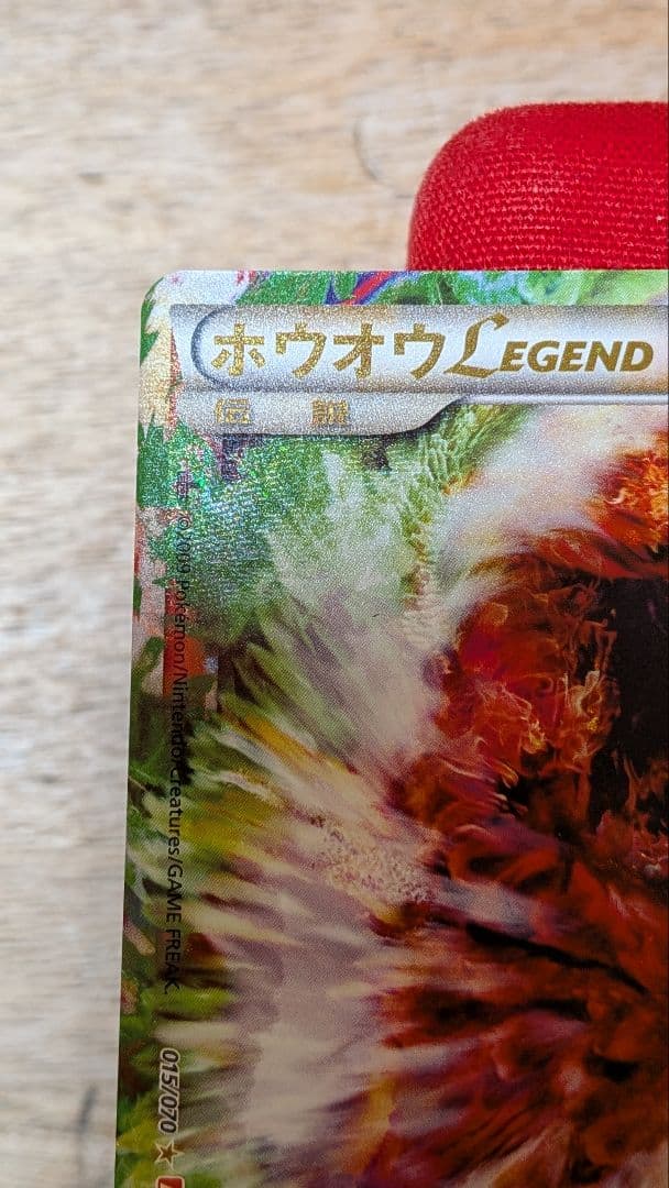 テ*ビ様 ポケモンカード ホウオウLEGEND 1ED