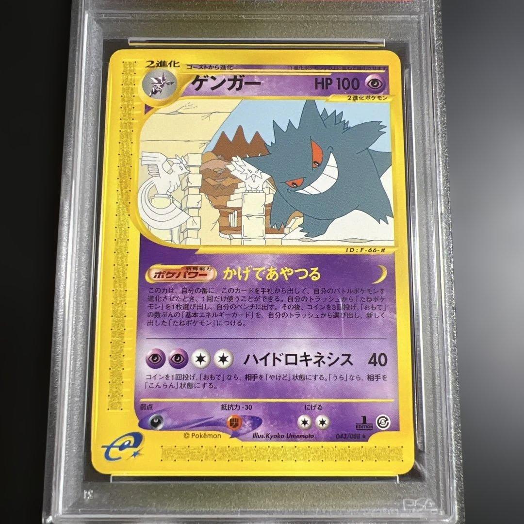 【PSA9】ポケモンカードｅ　ゲンガー　ノンキラ　神秘なる山