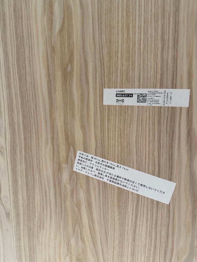 IKEA ダイニングテーブル LISABO リーサボー