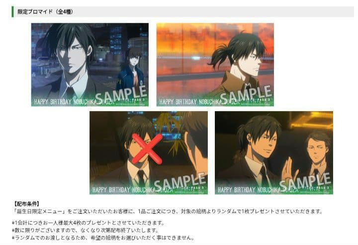 PSYCHO-PASS サイコパス 　宜野座伸元バースデーキャンペーン　特典