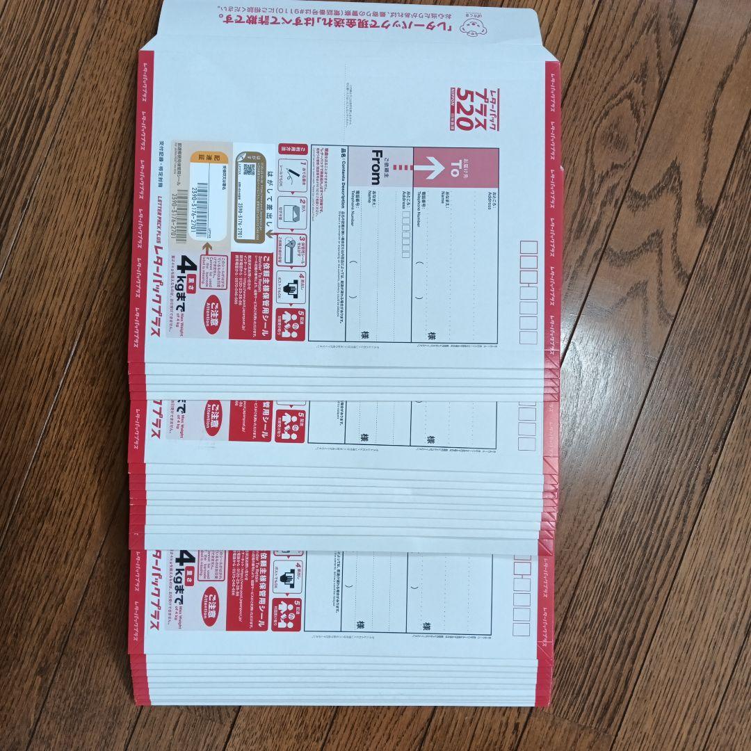 レターパックプラス　520円　25枚