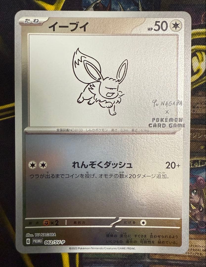 【ポケモンカード】長場雄 イーブイ プロモ 9枚セット