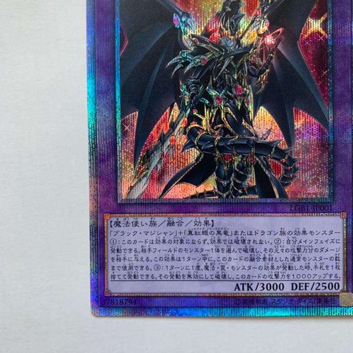 超魔導竜騎士 - ドラグーン・オブ・レッドアイズ 20thシークレット 未使用