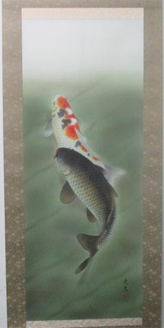 【未使用品】掛軸 小路光夫『遊鯉』日本画 絹本 箱付 掛け軸 L01403