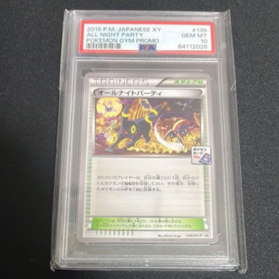 最安値　オールナイトパーティ　psa10 プロモ　高騰中