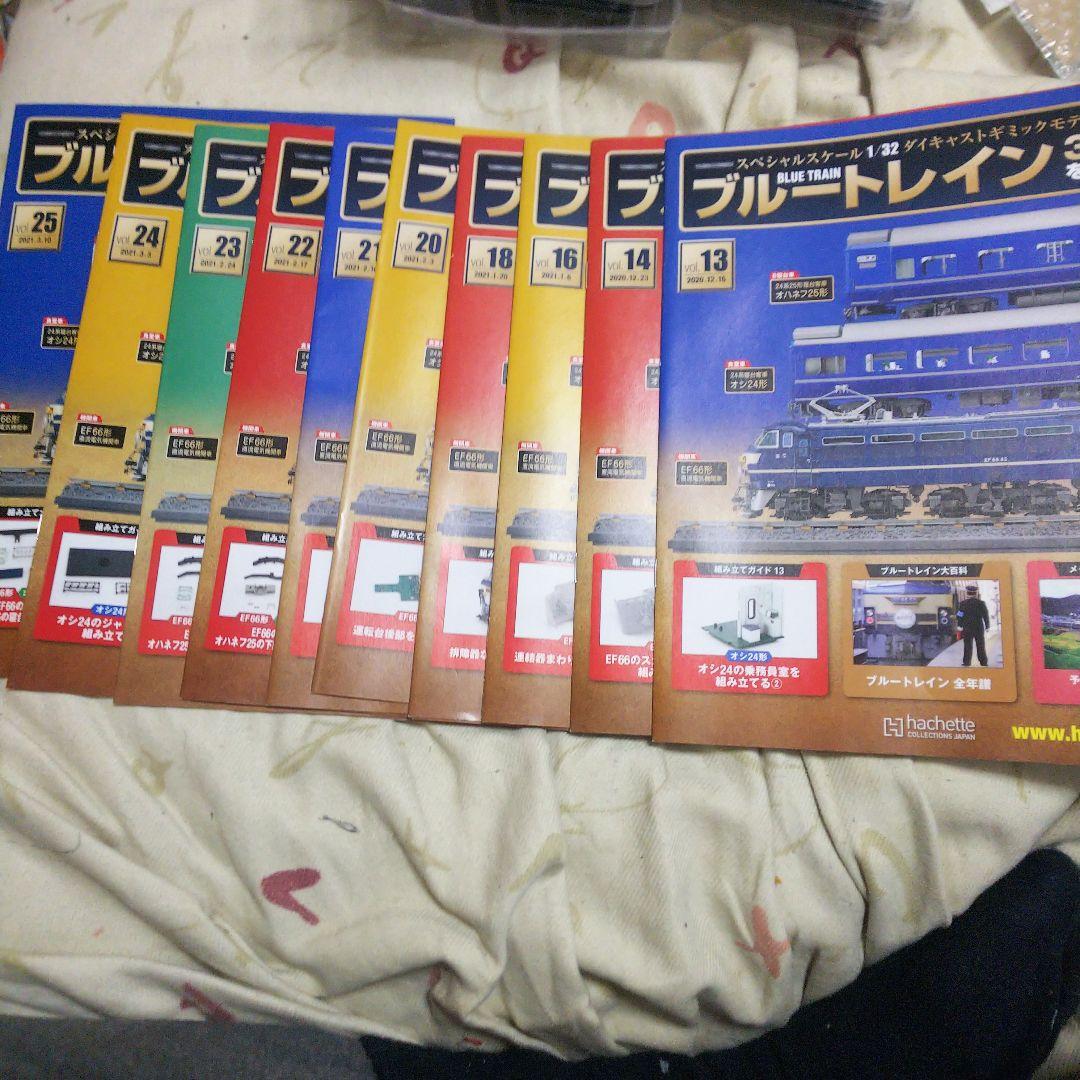 ブルートレイン EF66 1/32スケール 3車両セット NO.1～25