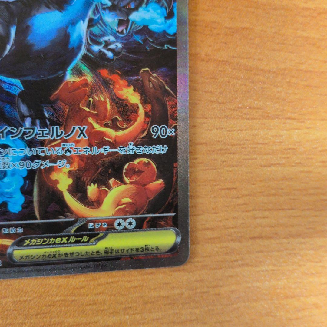 ★メガリザードンX ex SAR★