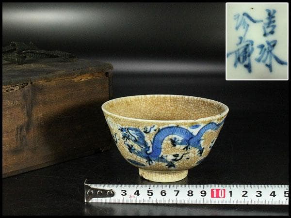 中国美術 龍紋 碗 時代物(K-YC452)