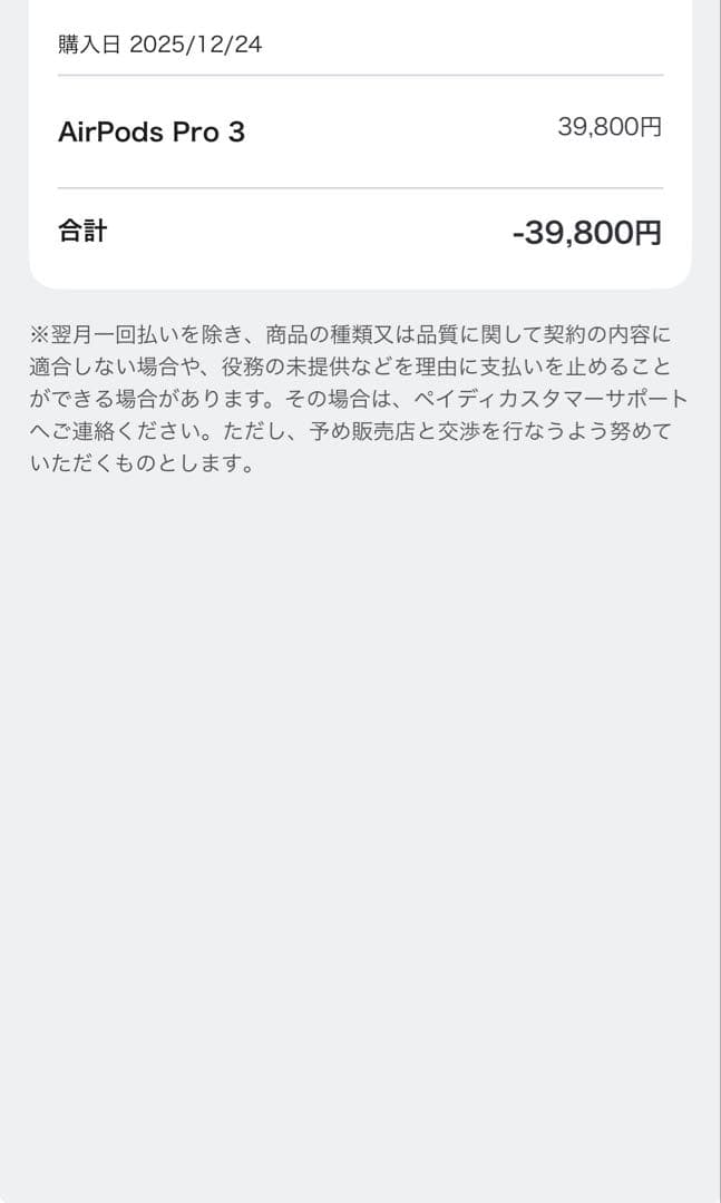 AirPods Pro 3 本体 未開封！！