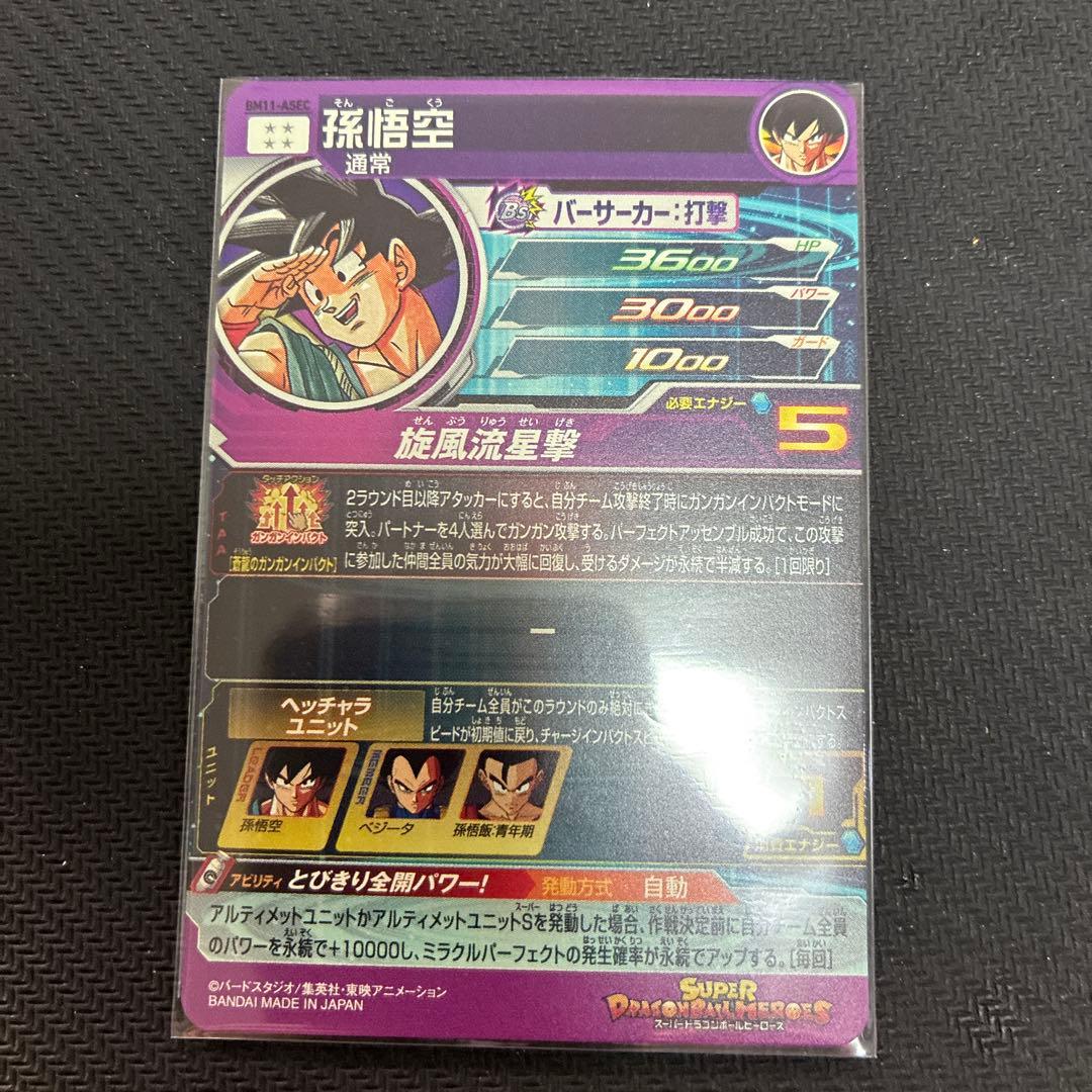 BM11-ASEC 孫悟空　SDV7-003 孫悟空　パラレルセット