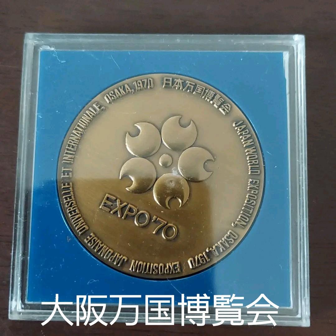 expo'70★人類の進歩と調和★メダル
