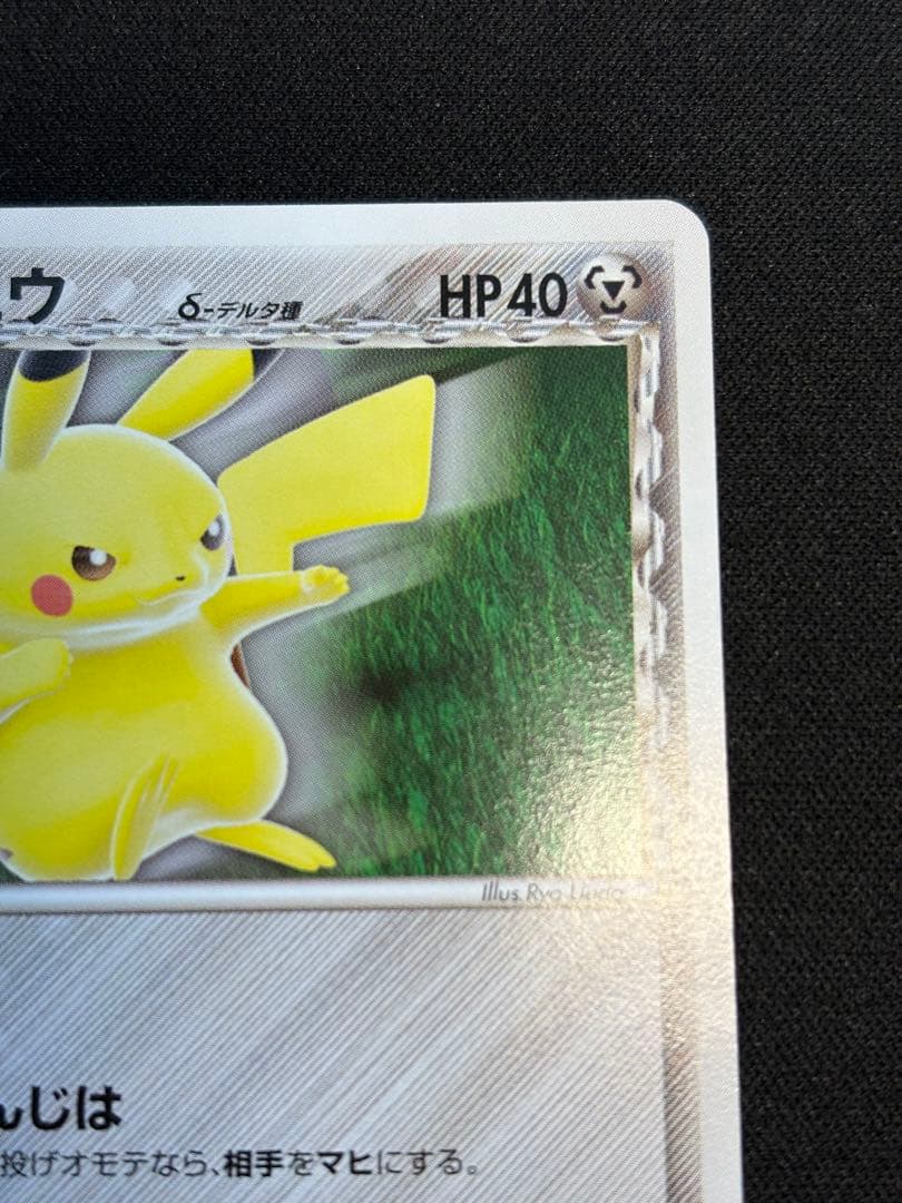 ピカチュウδデルタ種 PROMO PCG-Pプロモカード 112/PCG-P