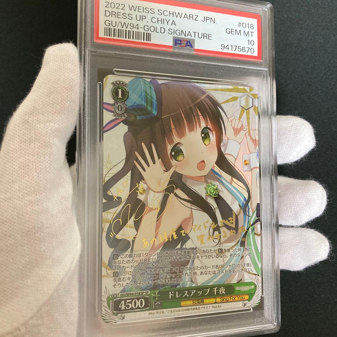 【PSA10】 ドレスアップ 千夜 SP