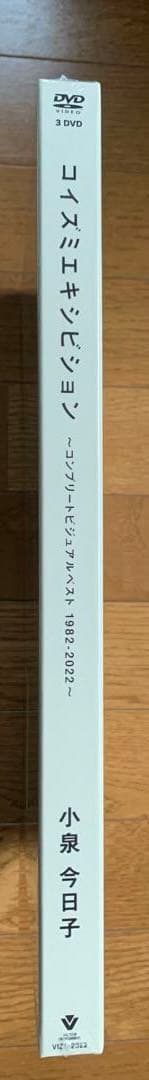 小泉今日子/コイズミエキシビション～コンプリートビジュアルベスト1982-20…