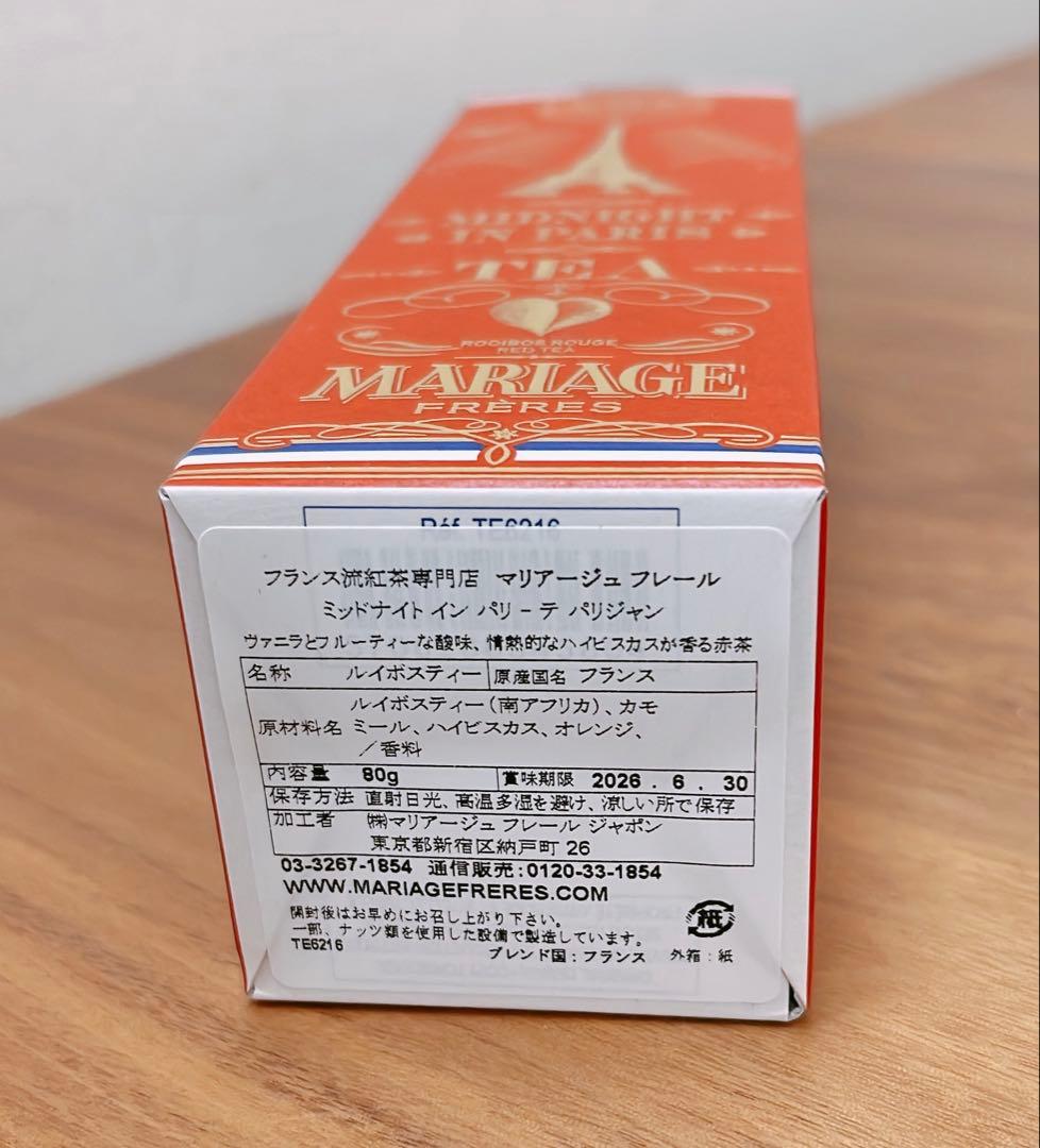 2026年福袋 MARIAGE FRERES 紅茶3種セット