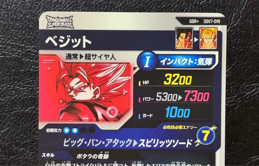 ドラゴンボールスーパーダイバーズ SDV7 ベジット パラレル