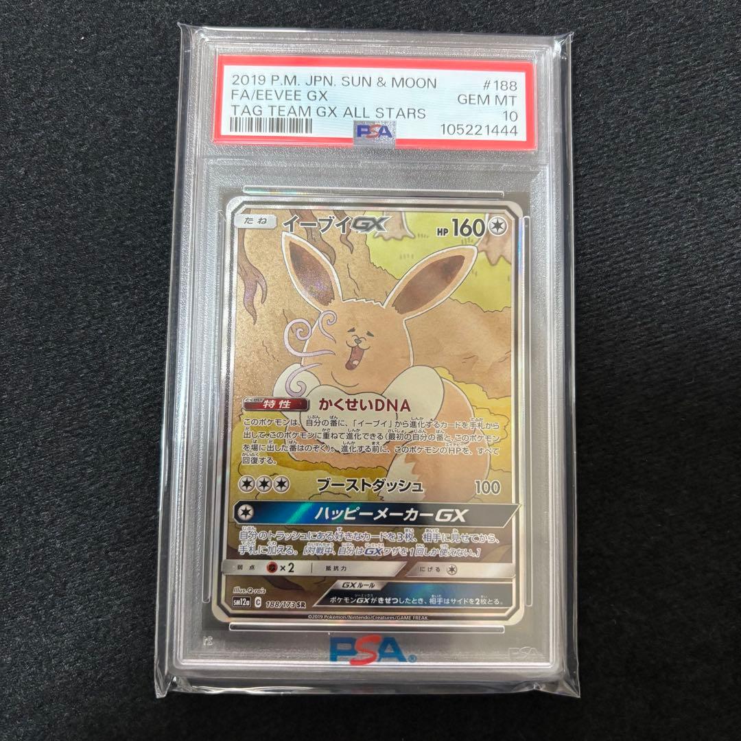 イーブイGX SA PSA10 ポケモンカード ワンオーナー日本支社提出