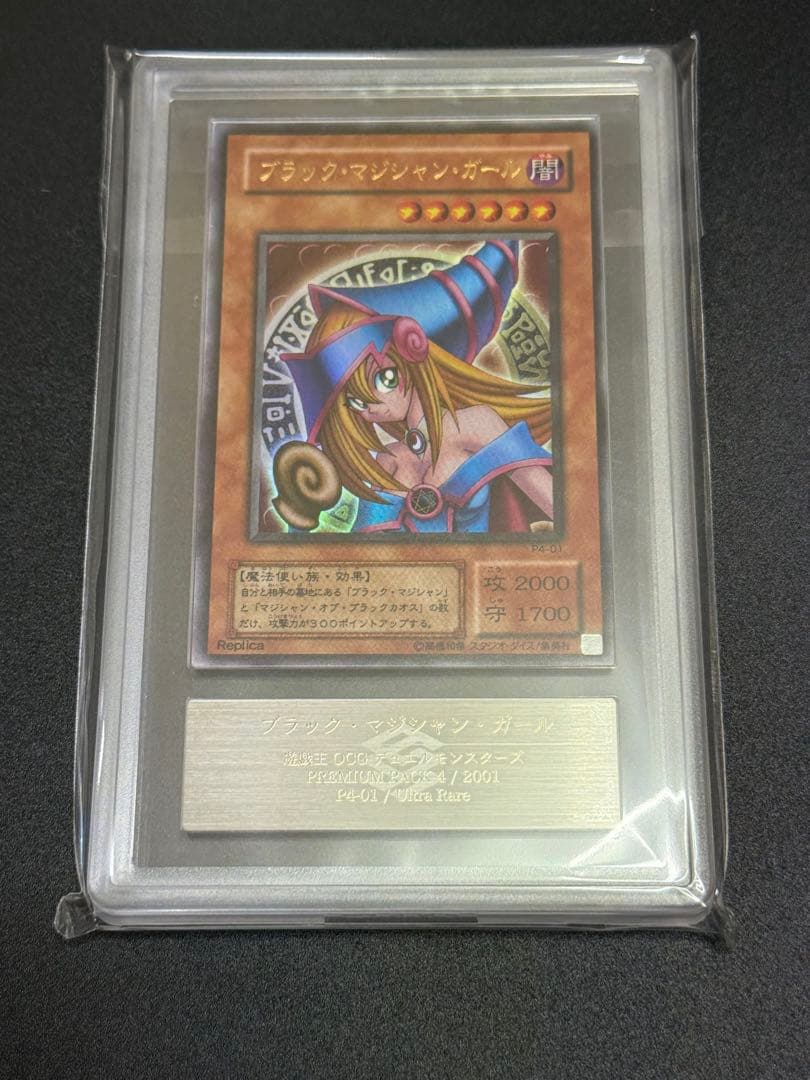 遊戯王　ブラック・マジシャン・ガール　ARS10 プレミアムパック4