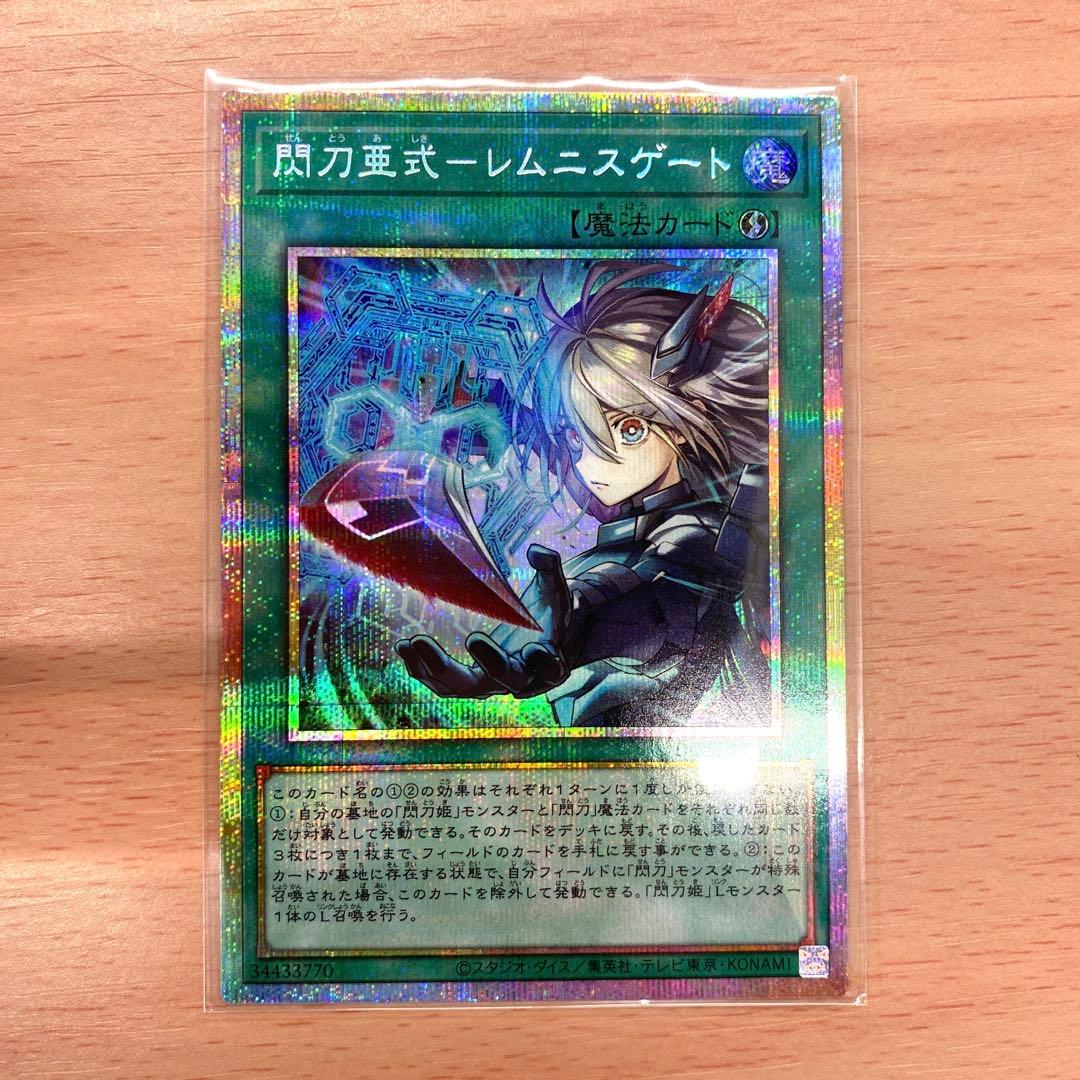 遊戯王OCG 閃刀亜式－レムニスゲート プリズマ　プリシク