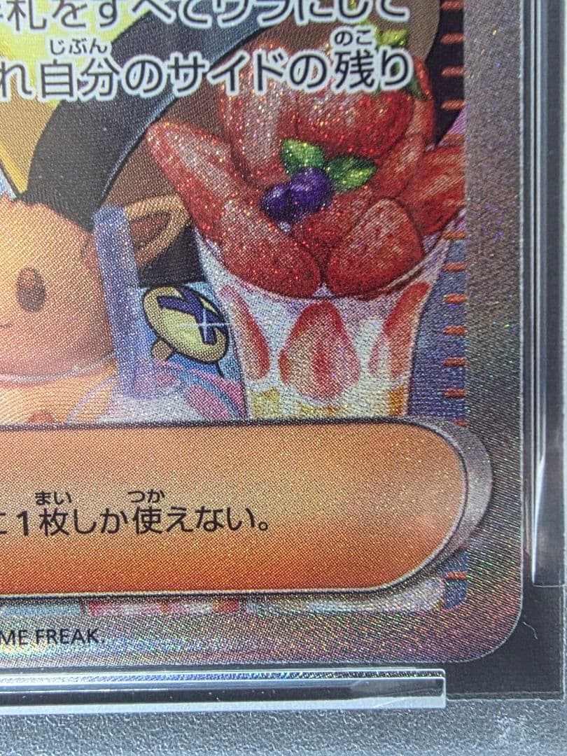 剛*腕様 6ポケモンカード　ナンジャモ SAR PSA9