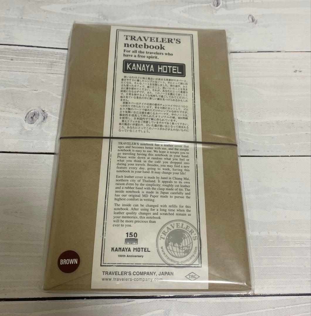 トラベラーズノート金谷ホテル創業150周年限定コンプリートセット
