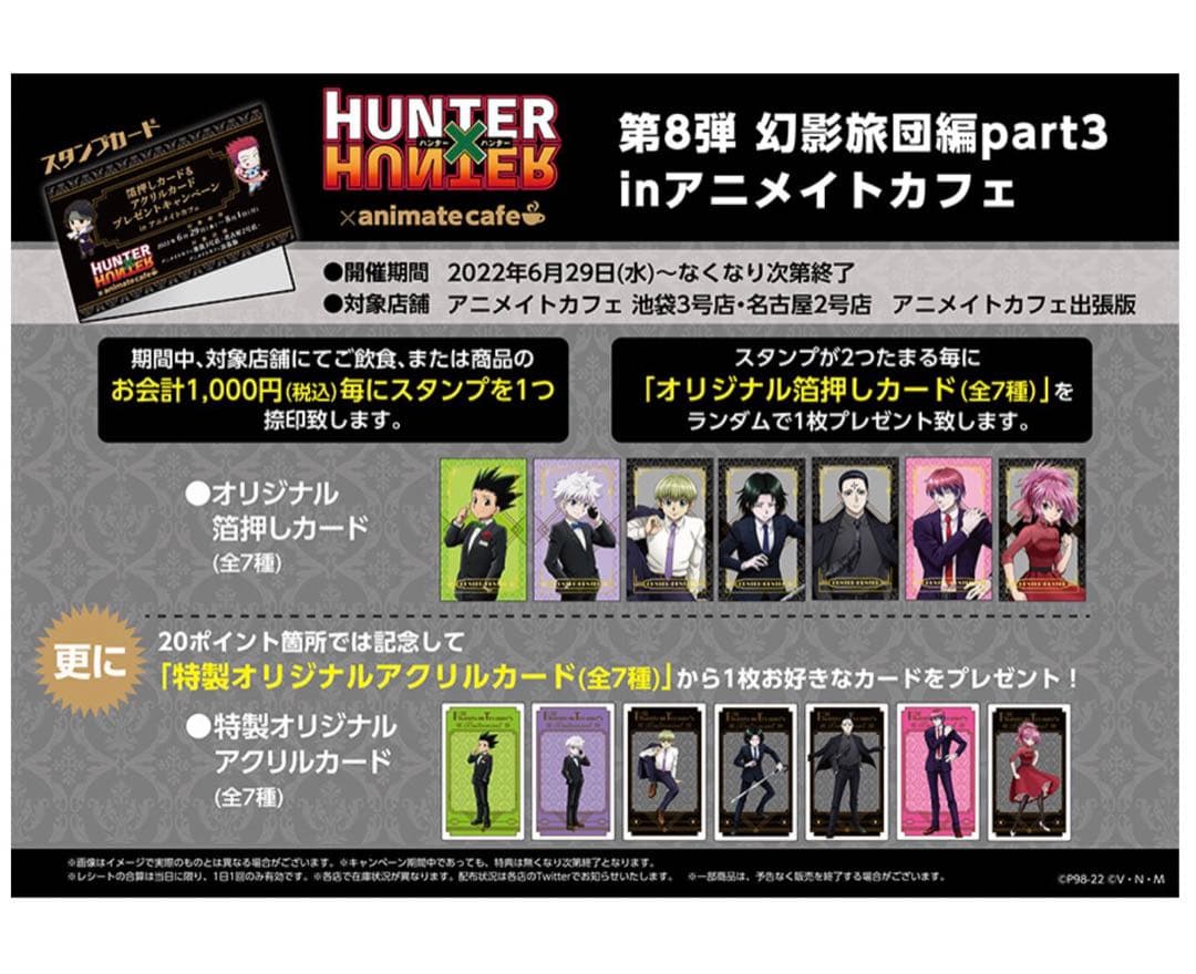 ハンター×ハンター(86)《アニカフェ 購入特典 オリジナルアクリルカード》