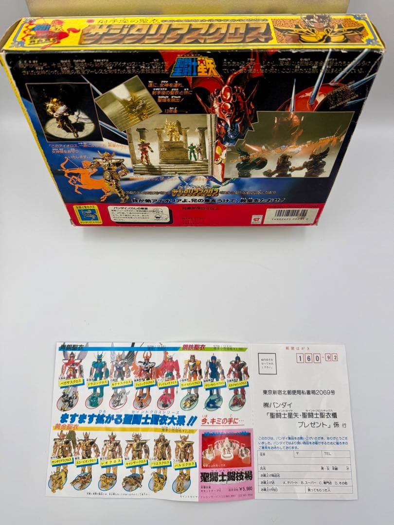 聖闘士星矢　サジタリアスクロス