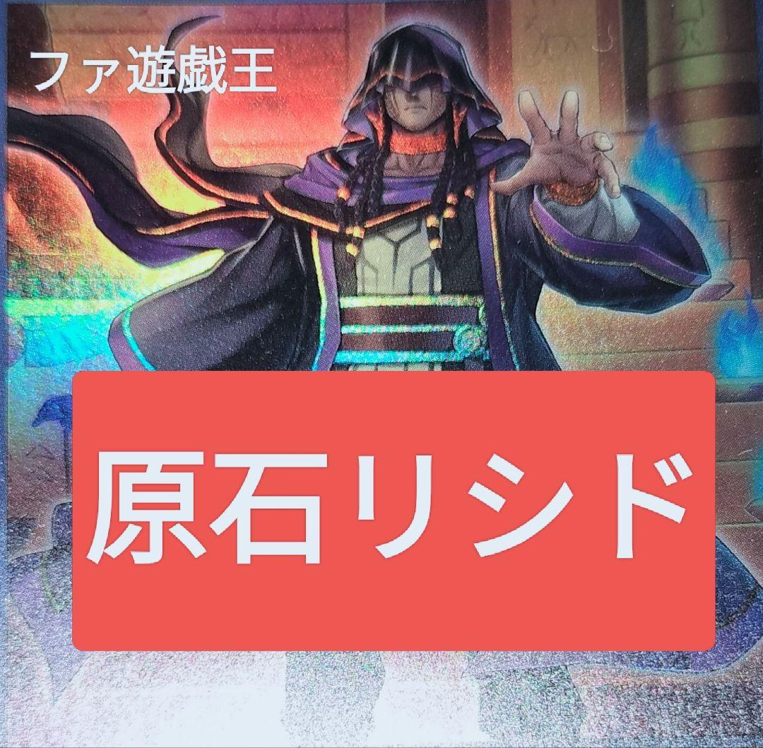 遊戯王デッキ　原石リシドデッキ　ガチ構築