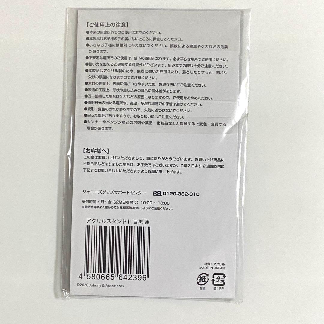 目黒蓮　Man アクスタ　グッズ　まとめ売り